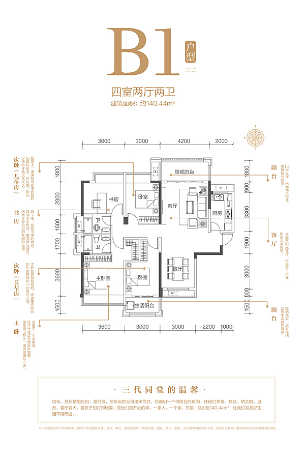 东宸·江山里4室2厅1厨2卫建面140.44㎡