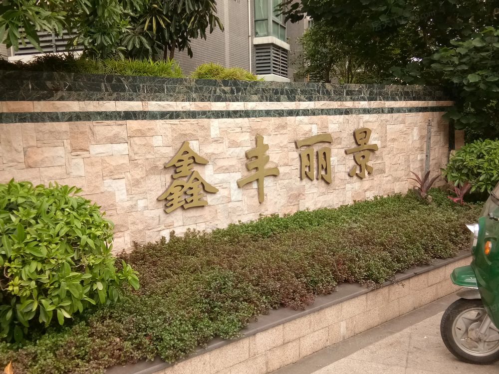 小区相关图