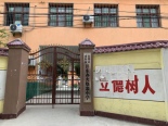 火烧寨小学