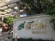 中间楼层南北两房诚意出售看房方便