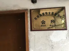 九宫庙 阳明商都四房105万