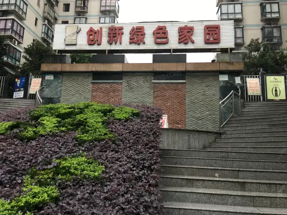 创新绿色家园实景图
