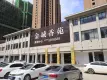 金域香苑实景图