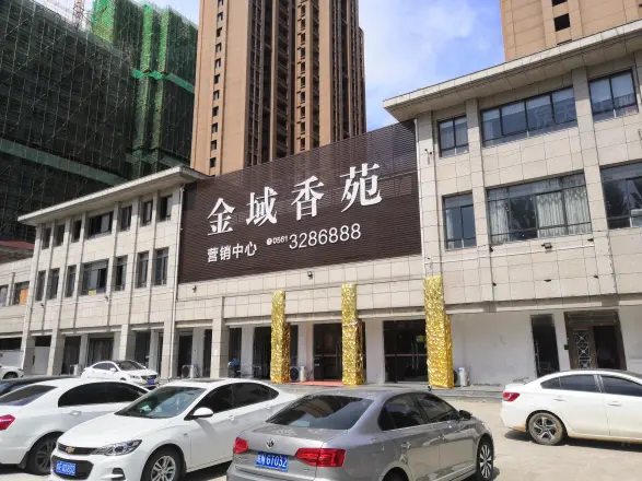 金域香苑实景图