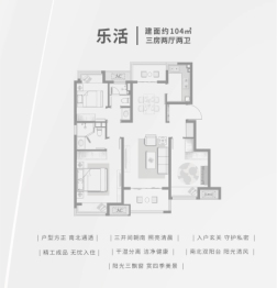 新力云语铂园3室2厅1厨2卫建面104.00㎡