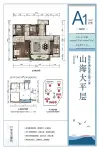 山海大平层A1户型