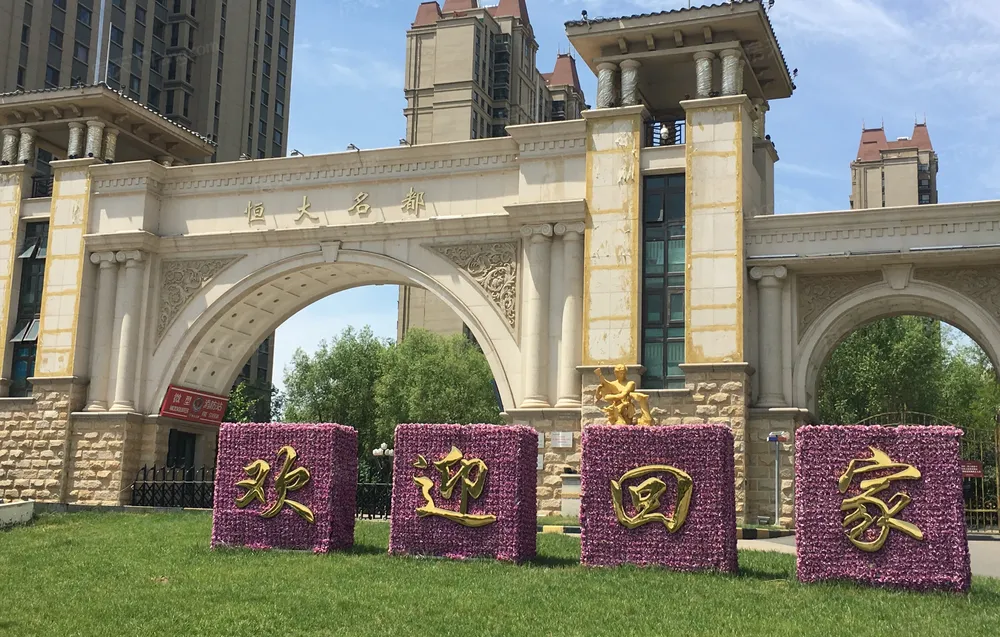 恒大名都 一楼房子 稀.缺房子 看对下手