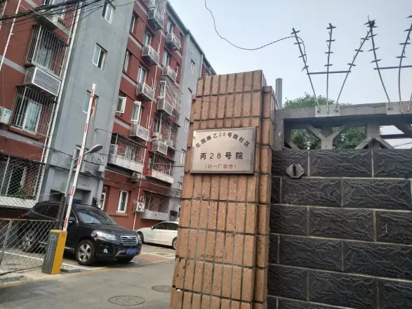花园路丙28号院实景图
