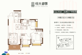 恒大御景3室2厅1卫建面86.00㎡