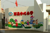 西吴中心小学