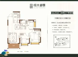 恒大御景3室2厅1厨1卫建面86.00㎡