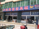 北150米洁具店（通海路）