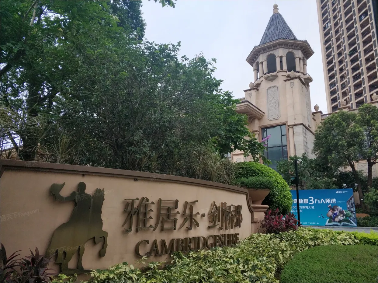 【中山雅居乐剑桥郡小区,二手房,租房】- 中山房天下