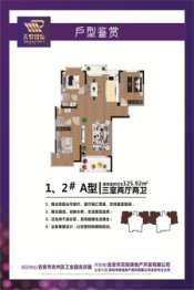 天悦国际3室2厅1厨2卫建面125.92㎡