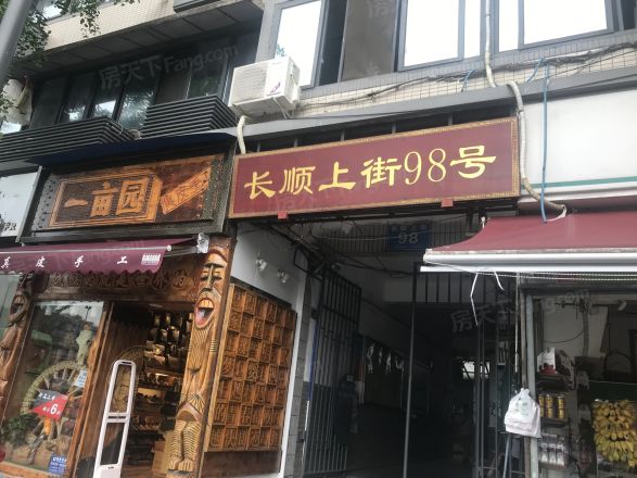 长顺上街98号院实景图