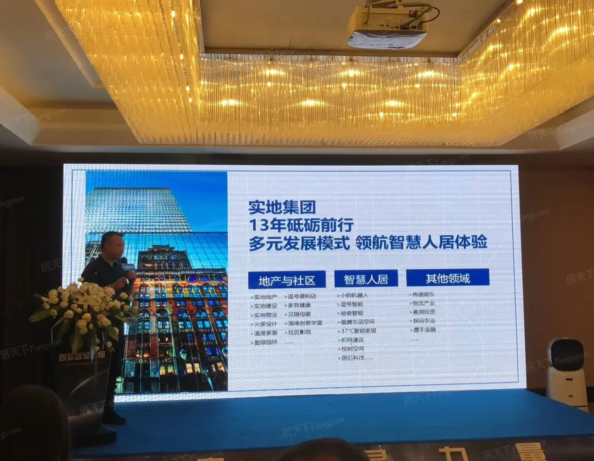 实地·蔷薇国际活动现场