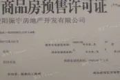 鼎胜银河湾12#预售证