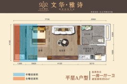 文华·雅诗1室1厅1厨1卫建面55.00㎡