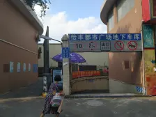 入户 华中师范 自己住诚意卖看房方便