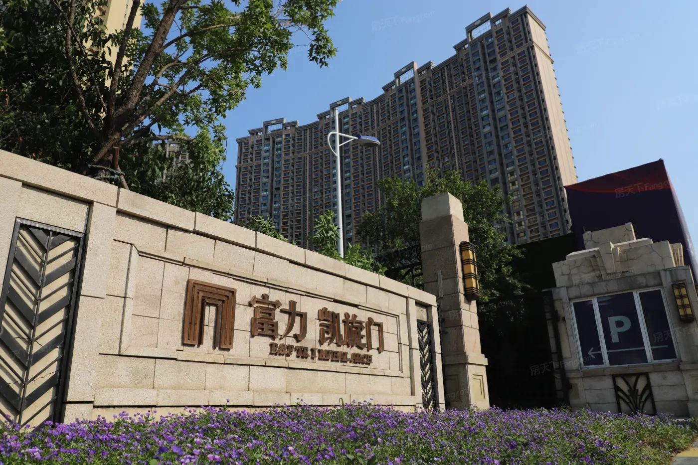 富力·凯旋门售楼处停车场-鞍山房天下