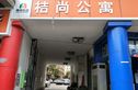桔尚公寓实景图