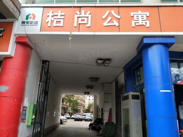 桔尚公寓实景图