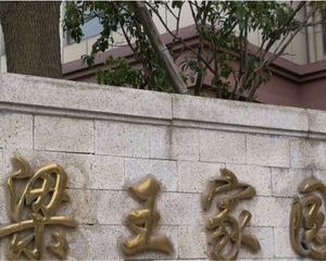 梁王家园,83平方,仅售73万