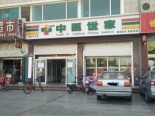 西邻福海路药店