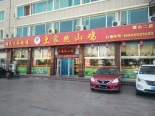 西邻福海路饭店