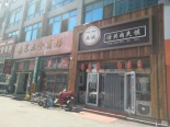 西邻鸿福街店铺