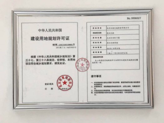 兴创国际中心证照