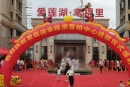 爱莲湖·幸福里活动现场图