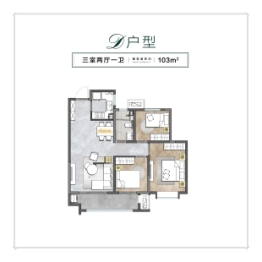 禹洲朗廷府3室2厅1厨1卫建面103.00㎡