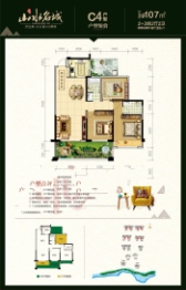 盛世翰林·山水名城2室2厅2卫建面107.00㎡