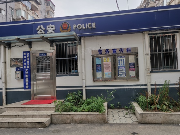 元兴新里实景图