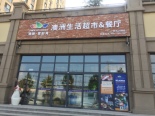 周边配套之便利店