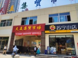 周边店铺