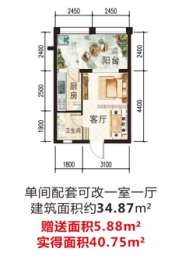 上天池1室1厅1厨1卫建面34.87㎡