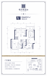 惠州恒大悦龙台3室2厅1厨2卫建面95.00㎡