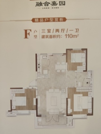 融合嘉园3室2厅1厨1卫建面110.00㎡