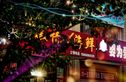海通·西苑丽景实景图