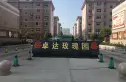 卓达玫瑰园实景图