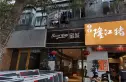 蜜城实景图