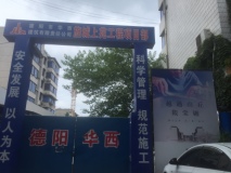 观棠在建工地