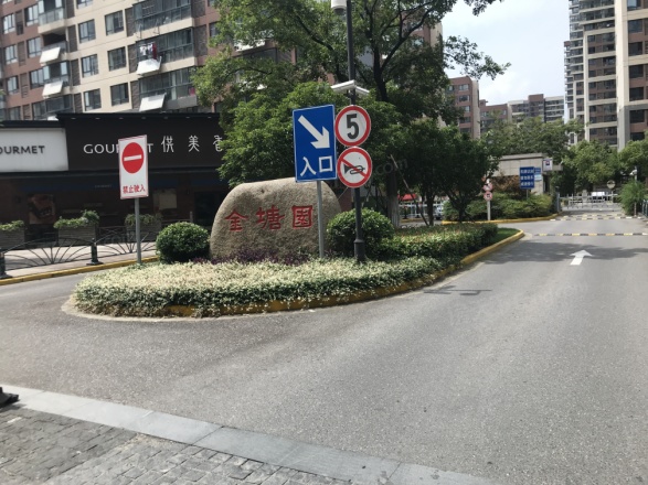 金塘园