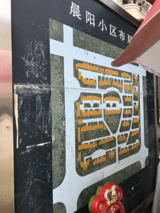 晨阳小区实景图