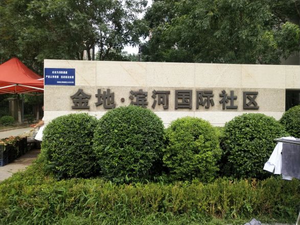 金地滨河国际四期实景图
