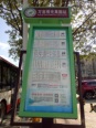 公交站牌
