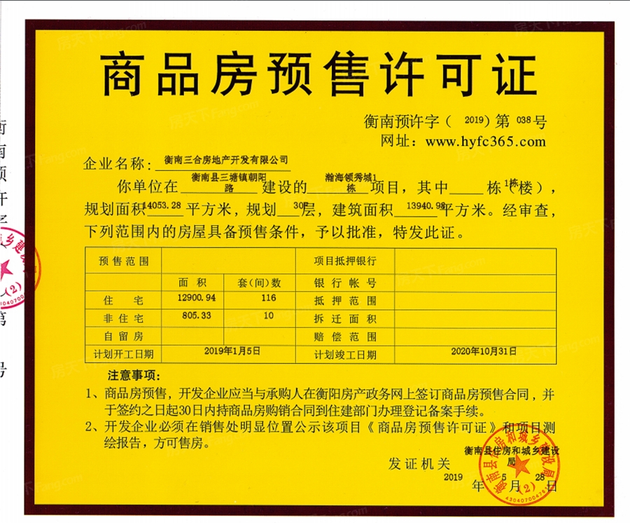 瀚海·领秀城证照
