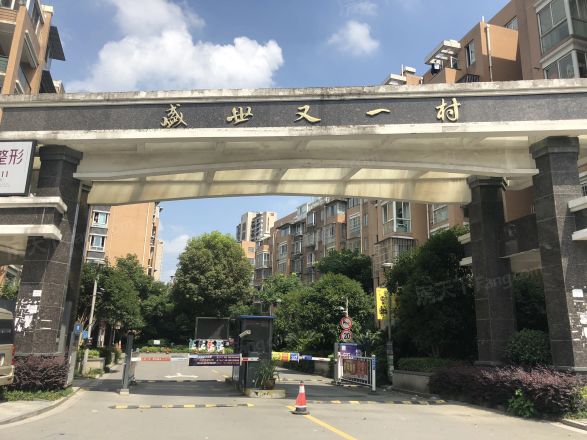 盛世又一村实景图